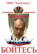 Бубновцы.jpg Бубновцы.jpg