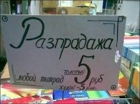 раЗпрАдажа.jpg